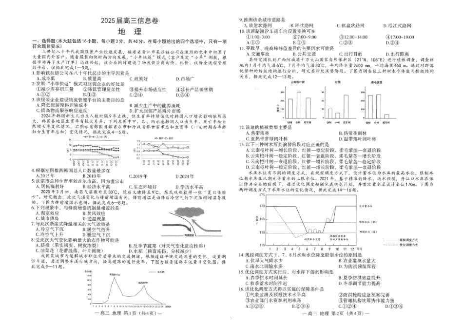 地理试卷+答案江西省市2025届高三信息卷暨南昌市第三次模拟考试（南昌三模）（5.15-5.17）（信息卷）.pdf_第1页