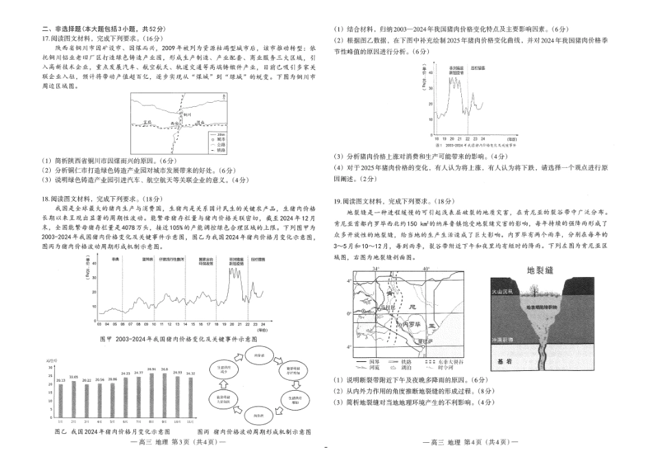 地理试卷+答案江西省市2025届高三信息卷暨南昌市第三次模拟考试（南昌三模）（5.15-5.17）（信息卷）.pdf_第2页