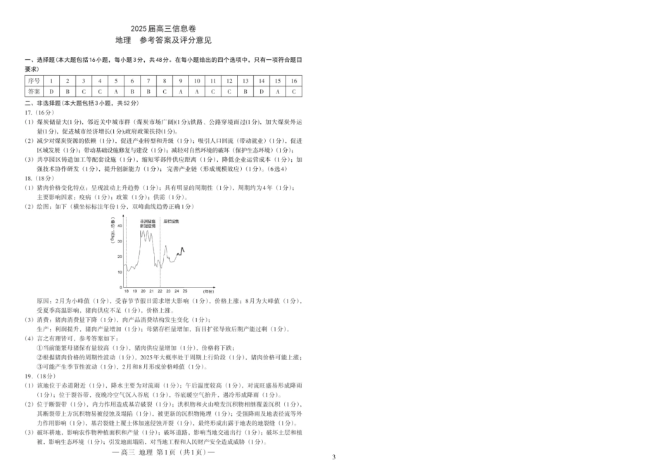 地理试卷+答案江西省市2025届高三信息卷暨南昌市第三次模拟考试（南昌三模）（5.15-5.17）（信息卷）.pdf_第3页