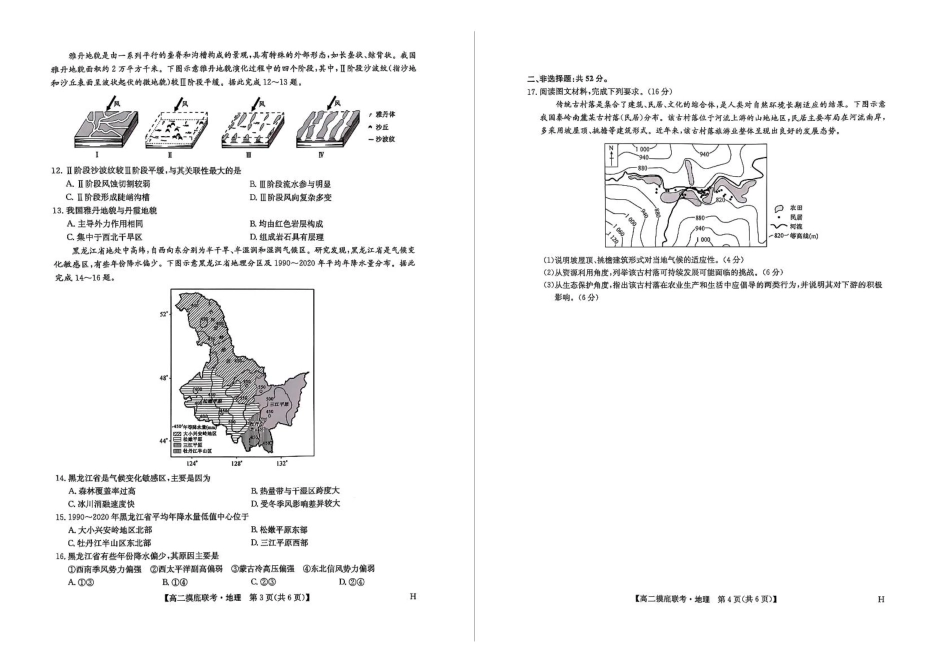 地理试卷+答案九师联盟2025年2026届高二年级6月摸底联考（6.12-6.13）.pdf_第2页
