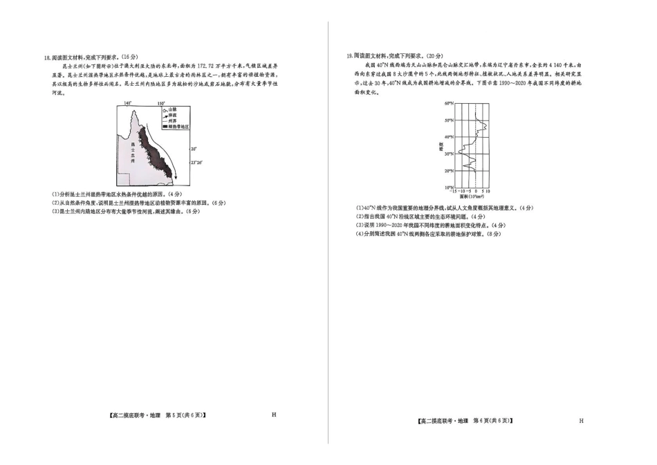 地理试卷+答案九师联盟2025年2026届高二年级6月摸底联考（6.12-6.13）.pdf_第3页