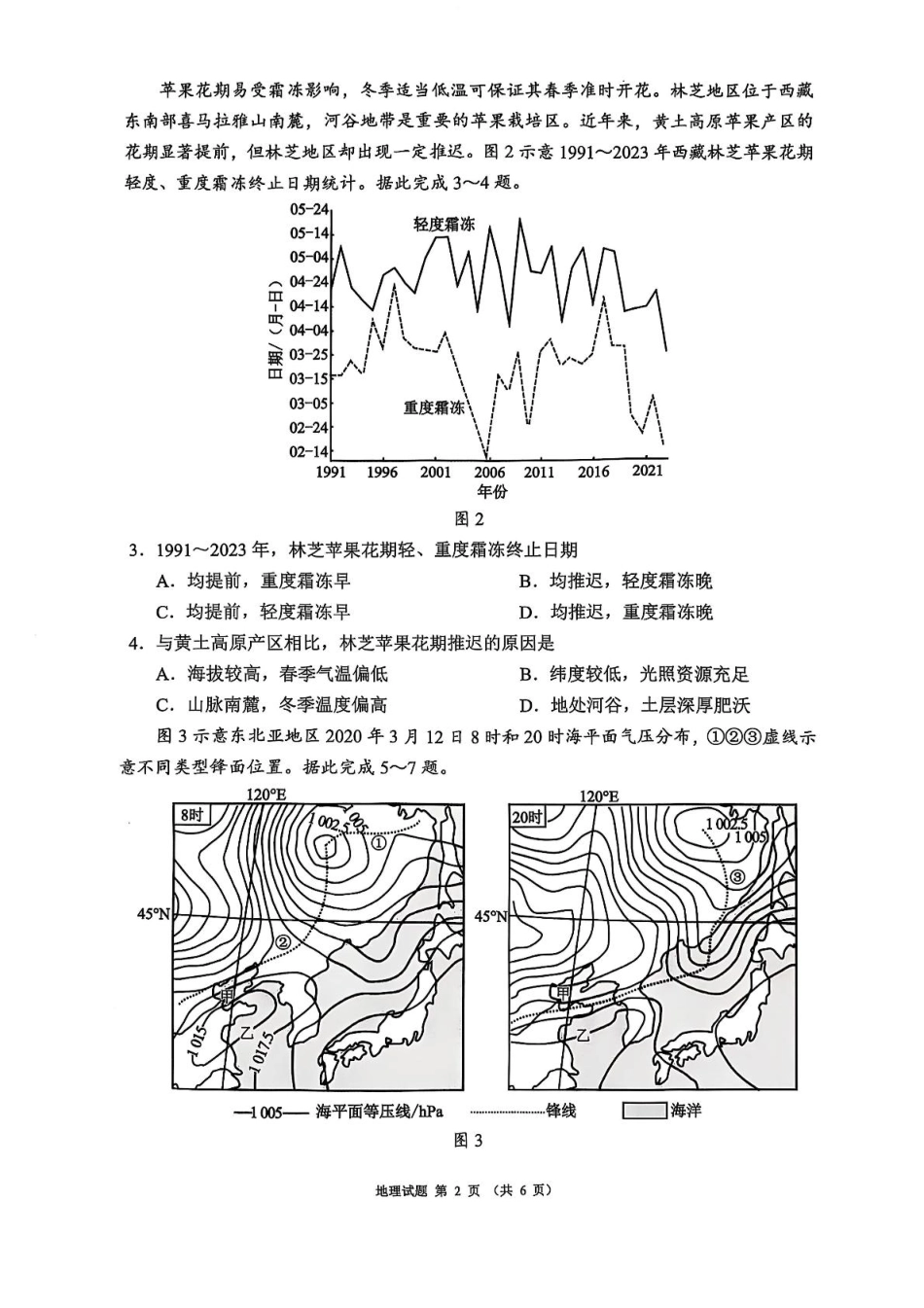 地理试卷+答案四川省成都市蓉城名校联盟2026届高三上学期第一次联合诊断性考试（11.24-11.25）.pdf_第2页