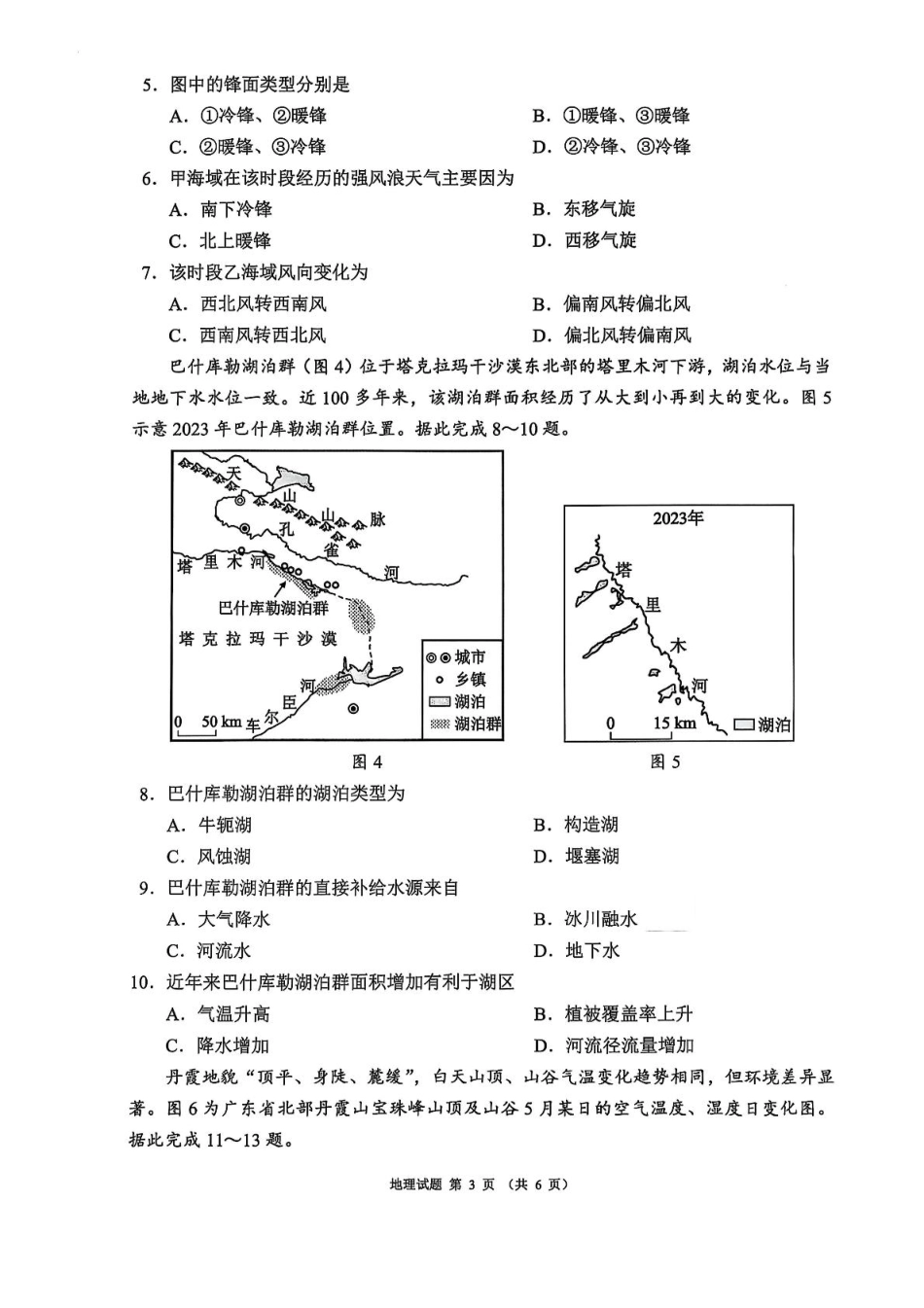 地理试卷+答案四川省成都市蓉城名校联盟2026届高三上学期第一次联合诊断性考试（11.24-11.25）.pdf_第3页