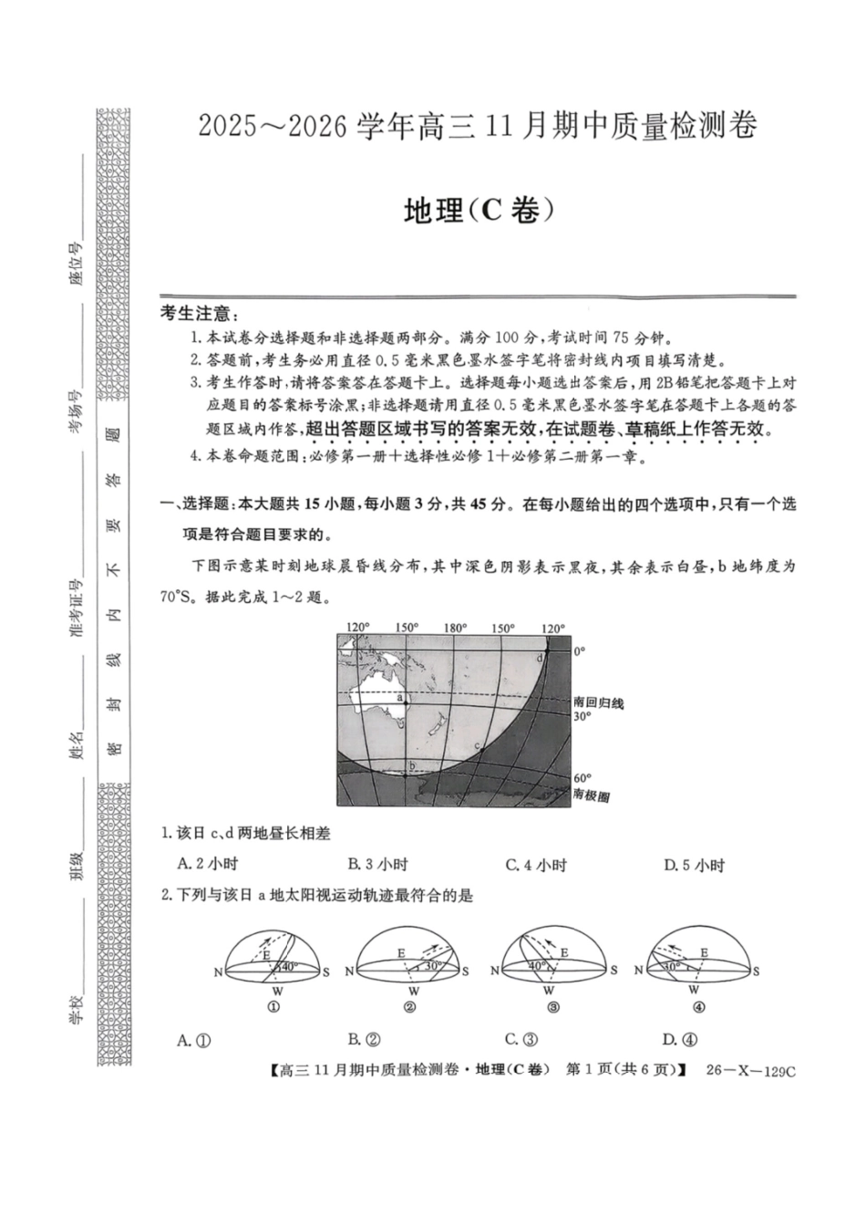 地理试卷26-X-129C2025-2026学年高三11月期中质量检测卷(11.6-11.7).pdf_第1页