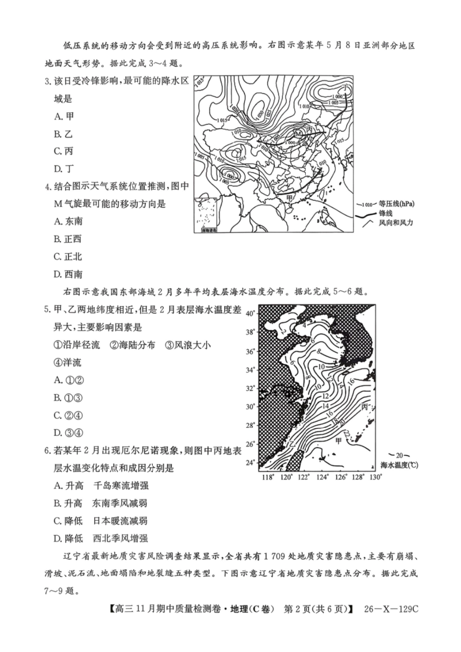 地理试卷26-X-129C2025-2026学年高三11月期中质量检测卷(11.6-11.7).pdf_第2页