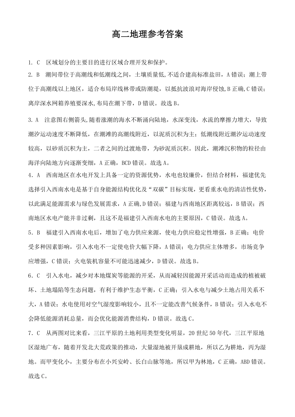 地理试卷参考答案江西省新余市2024-2025学年高二年级下学期期末质量检测(7.2-7.4).pdf_第1页