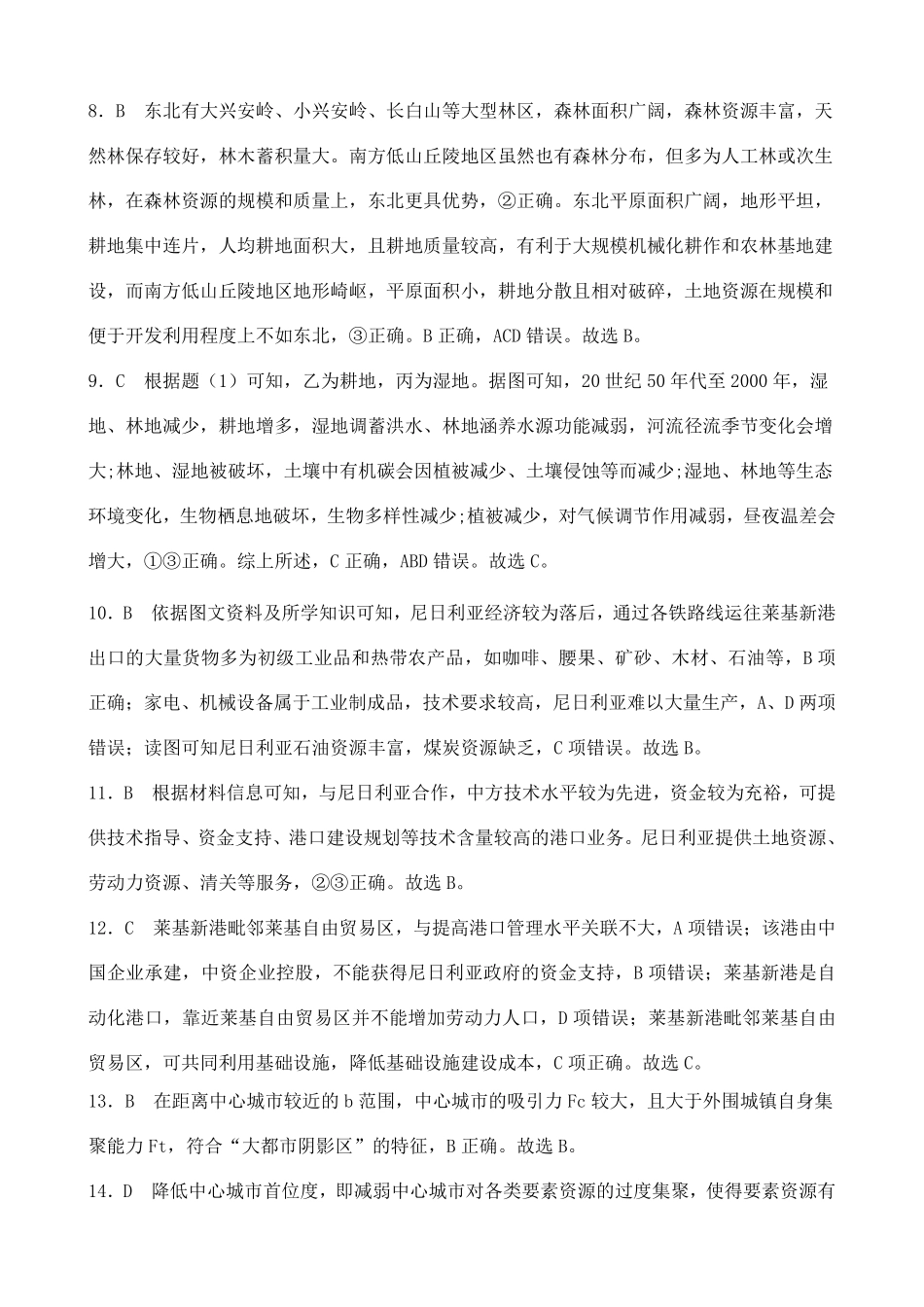 地理试卷参考答案江西省新余市2024-2025学年高二年级下学期期末质量检测(7.2-7.4).pdf_第2页