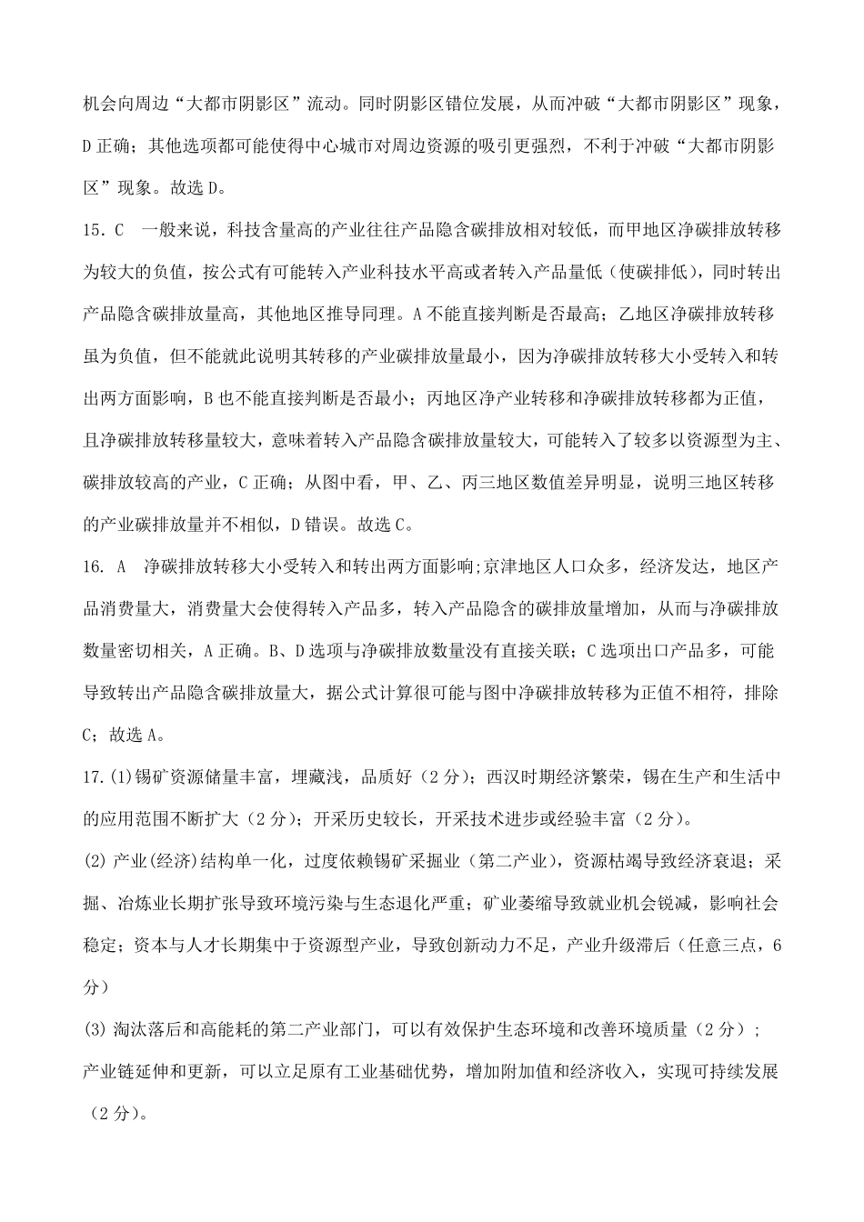 地理试卷参考答案江西省新余市2024-2025学年高二年级下学期期末质量检测(7.2-7.4).pdf_第3页