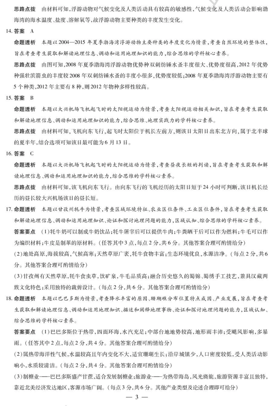 地理试卷答案.pdf_第3页