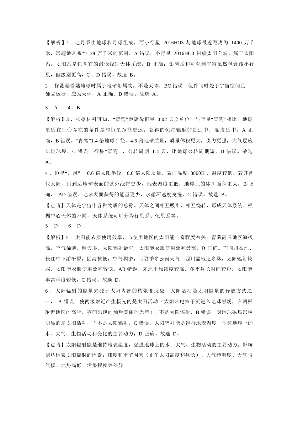 地理试卷答案【高一】安徽省合肥省普通高中六校联盟2025年秋季学期高一年级上学期期中考试(11.13-11.14).docx_第2页