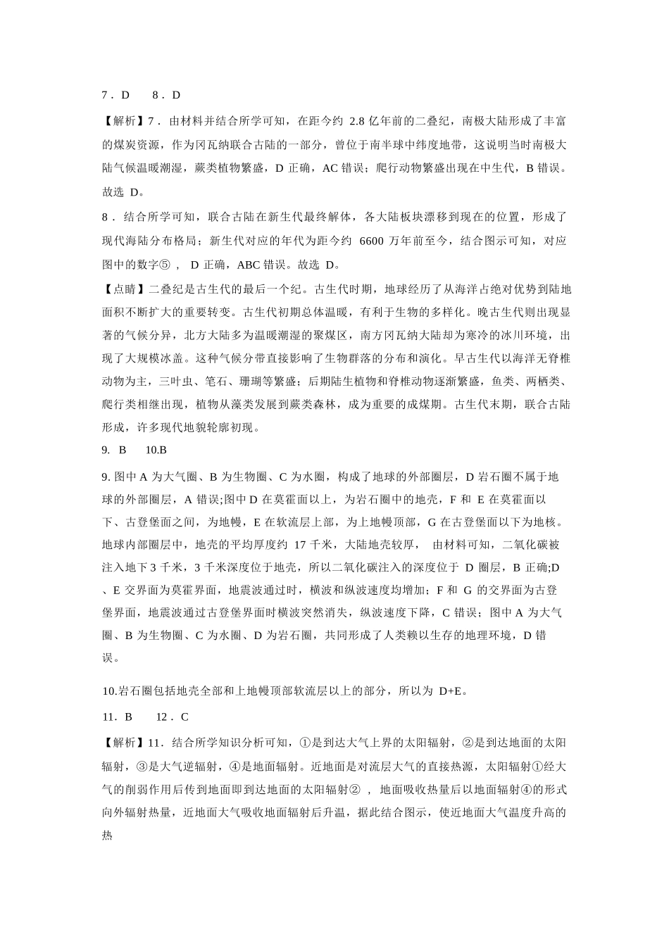 地理试卷答案【高一】安徽省合肥省普通高中六校联盟2025年秋季学期高一年级上学期期中考试(11.13-11.14).docx_第3页