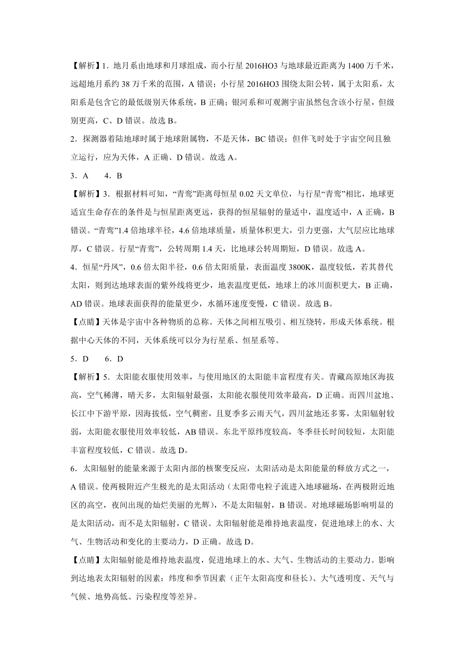 地理试卷答案【高一】安徽省合肥省普通高中六校联盟2025年秋季学期高一年级上学期期中考试(11.13-11.14).pdf_第2页