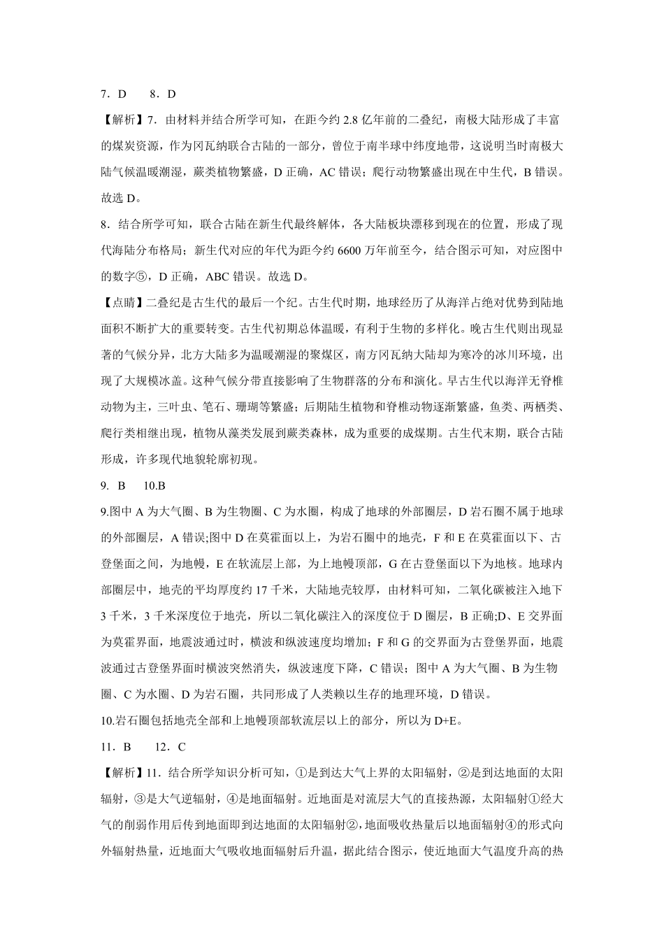 地理试卷答案【高一】安徽省合肥省普通高中六校联盟2025年秋季学期高一年级上学期期中考试(11.13-11.14).pdf_第3页