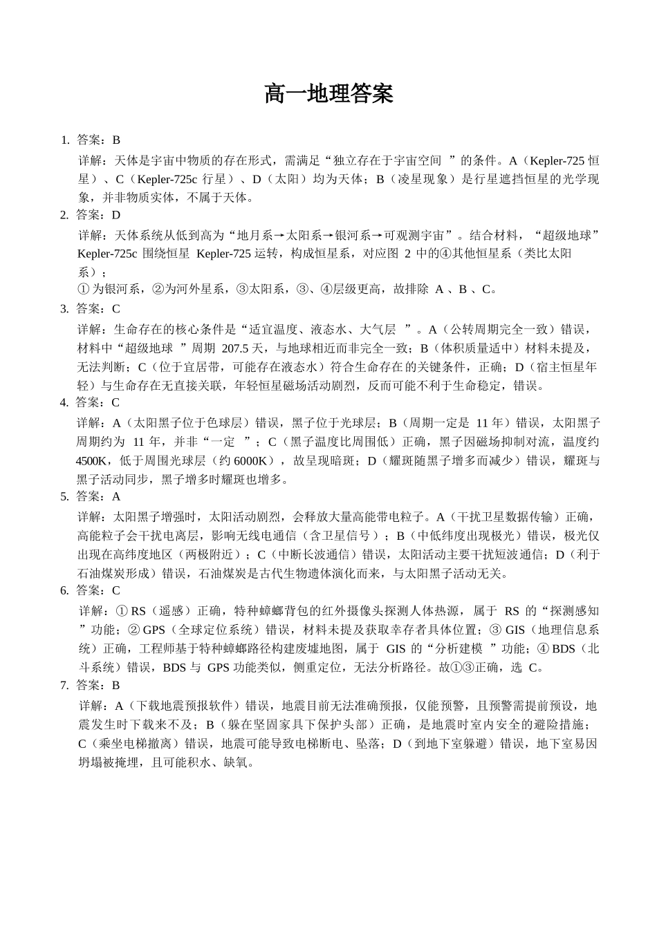 地理试卷答案【高一】广西壮族自治区2025年秋季学期广西示范性高中高一期中联合调研测试(11.18-11.20).docx_第1页