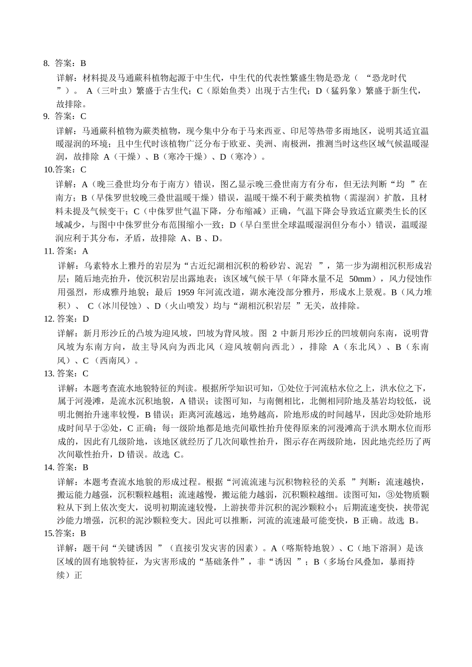 地理试卷答案【高一】广西壮族自治区2025年秋季学期广西示范性高中高一期中联合调研测试(11.18-11.20).docx_第2页