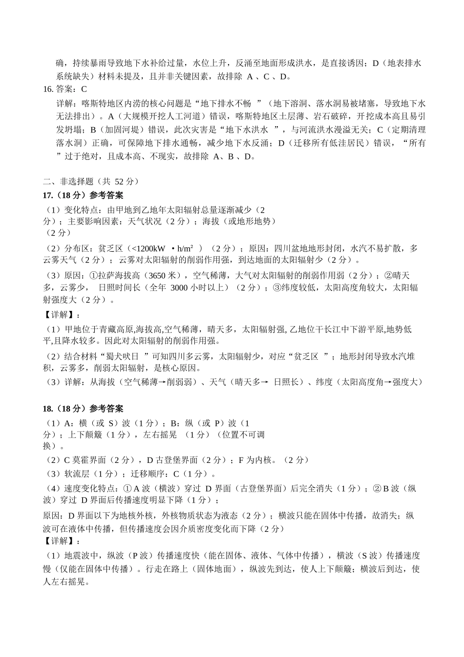 地理试卷答案【高一】广西壮族自治区2025年秋季学期广西示范性高中高一期中联合调研测试(11.18-11.20).docx_第3页