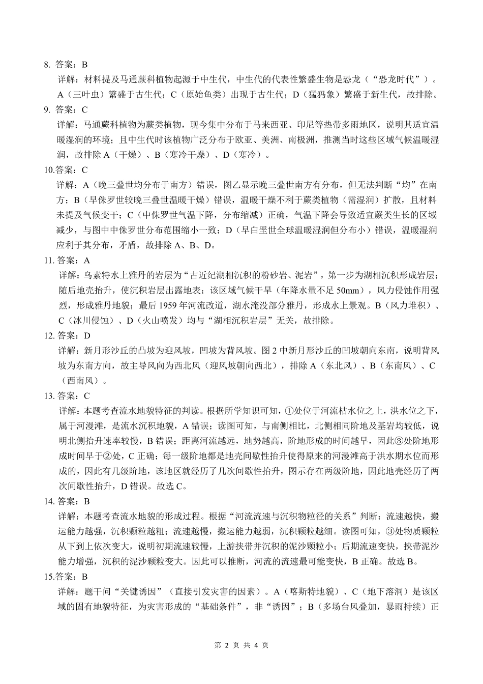 地理试卷答案【高一】广西壮族自治区2025年秋季学期广西示范性高中高一期中联合调研测试(11.18-11.20).pdf_第2页