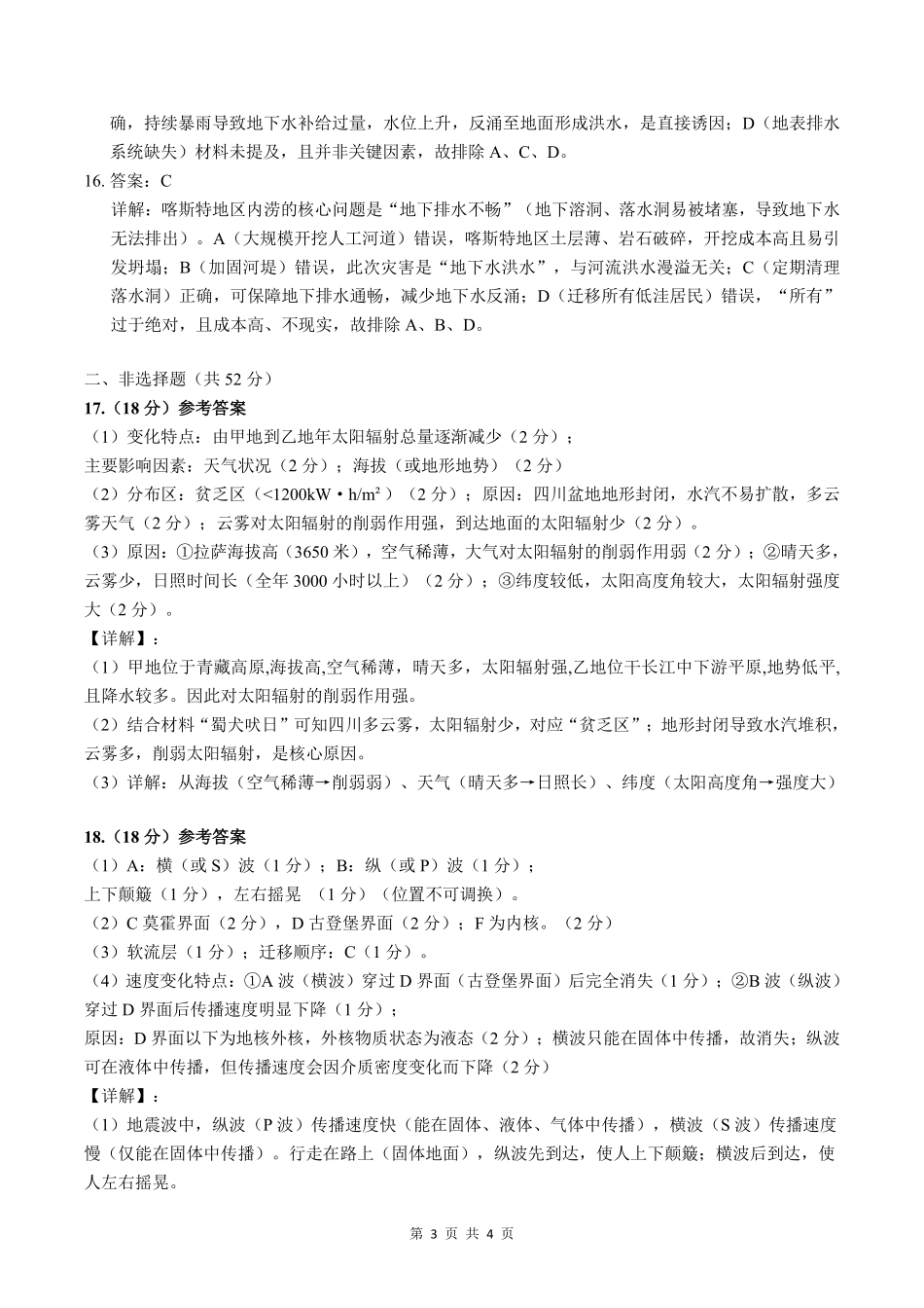 地理试卷答案【高一】广西壮族自治区2025年秋季学期广西示范性高中高一期中联合调研测试(11.18-11.20).pdf_第3页