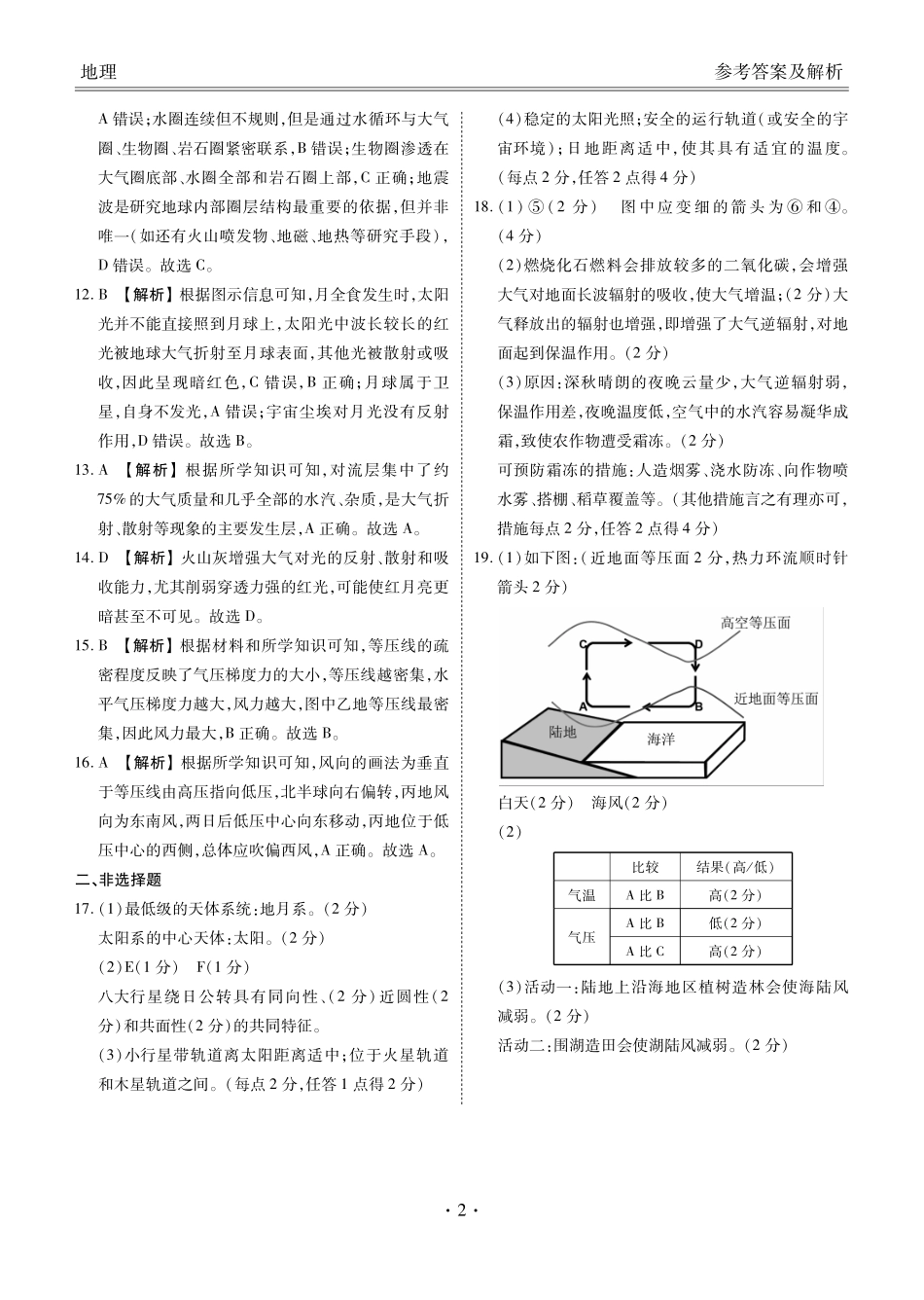 地理试卷答案【高一】衡水金卷2025-2026学年度高一年级上学期11月份联考（11.17-11.18）.pdf_第2页
