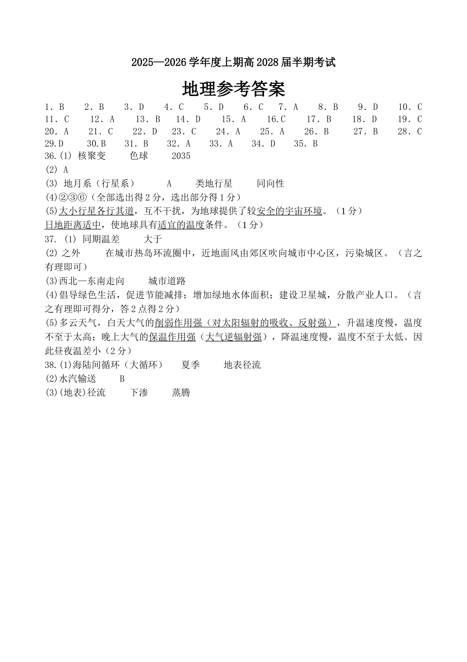 地理试卷答案【高一】四川省成都市第七中学2025-2026学年上期高2028届半期考试(11.17-11.19).docx_第1页
