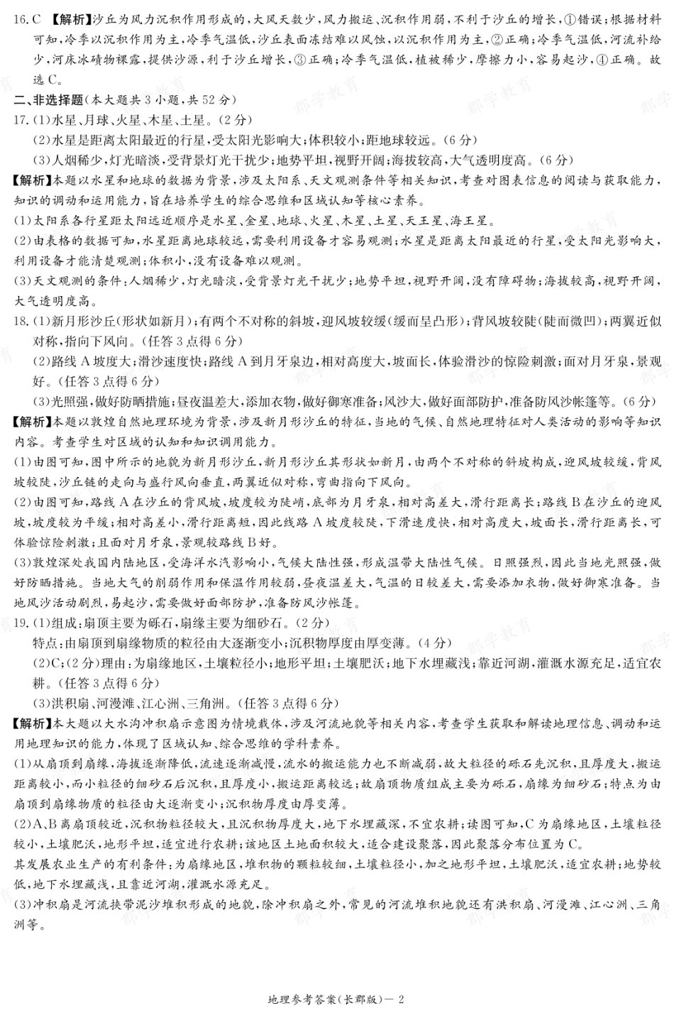 地理试卷答案【全国5强校】【高一】湖南省炎德英才大联考长郡中学2025-2026学年高一上学期期中考试(11.10-11.12).pdf_第2页