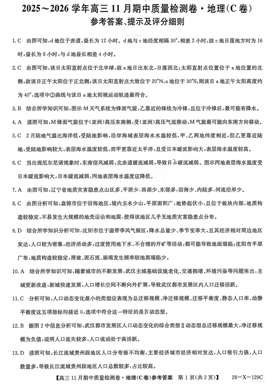 地理试卷答案26-X-129C2025-2026学年高三11月期中质量检测卷(11.6-11.7).pdf_第1页