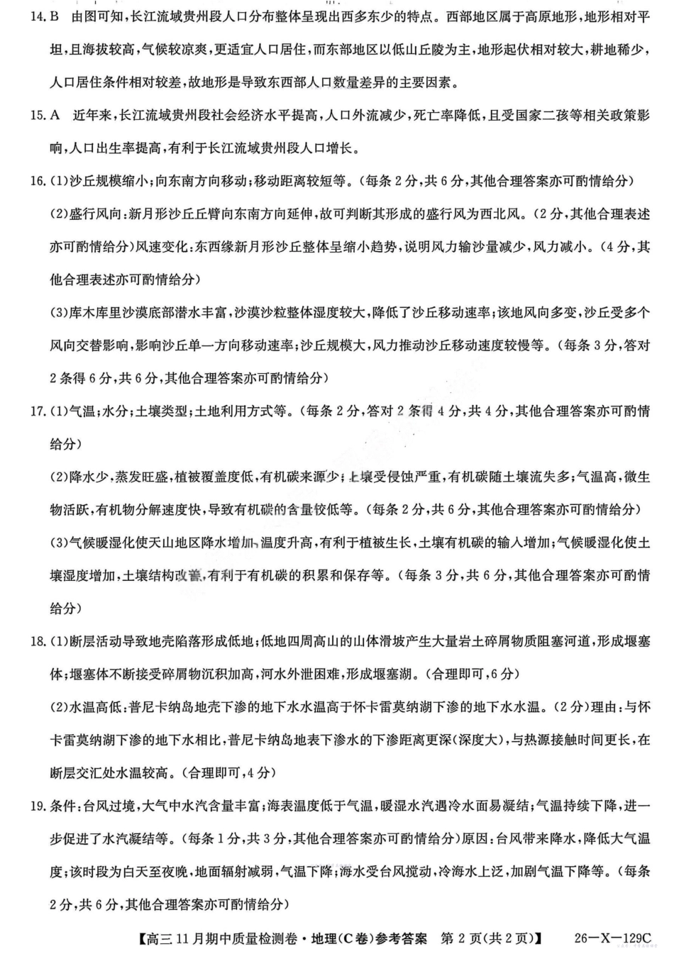 地理试卷答案26-X-129C2025-2026学年高三11月期中质量检测卷(11.6-11.7).pdf_第2页