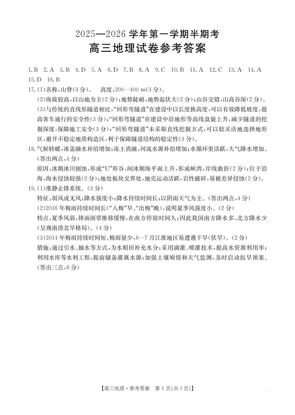 地理试卷答案福建省金太阳2025-2026学年第一学期高三年级11月半期联考(26-10-105C)(11.17-11.19.pdf_第1页