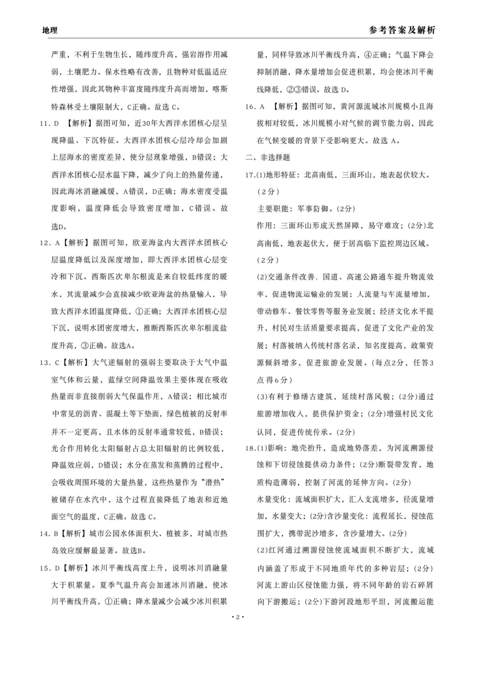 地理试卷答案广东省衡水金卷2026届高三年级上学期11月份联考(11.25-11.26).pdf_第2页