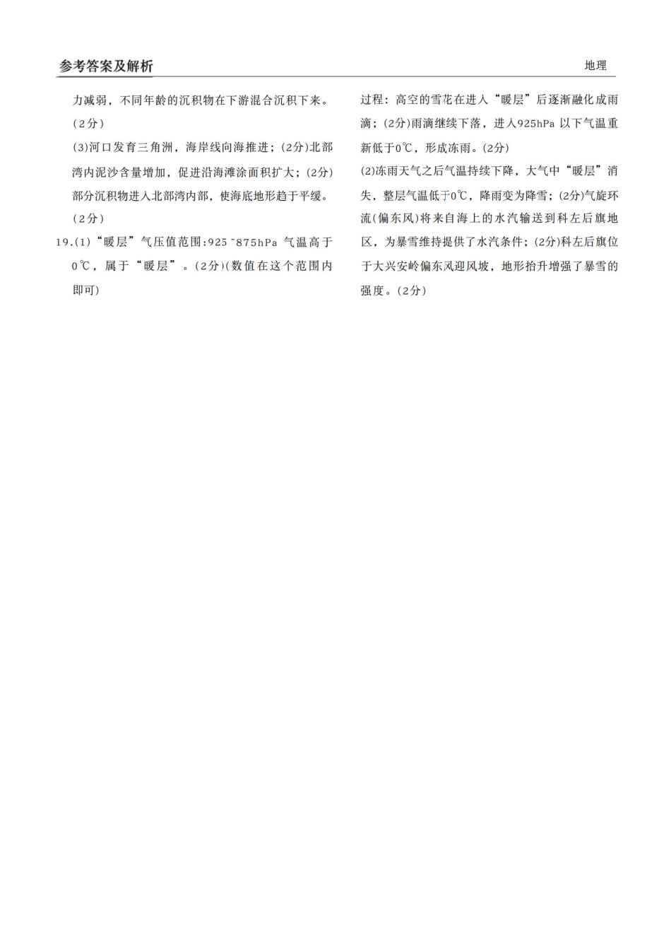 地理试卷答案广东省衡水金卷2026届高三年级上学期11月份联考(11.25-11.26).pdf_第3页
