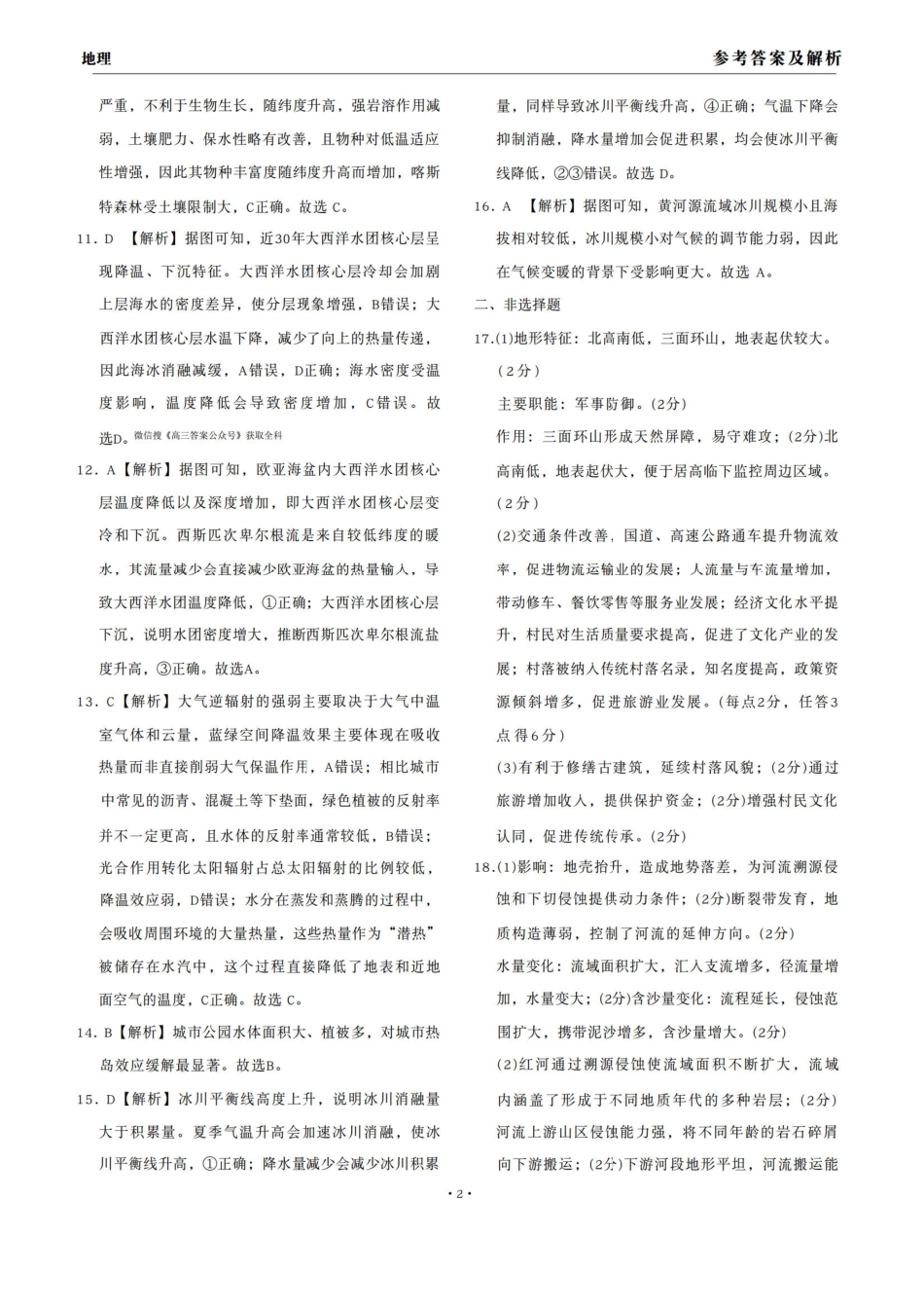 地理试卷答案广东省衡水金卷2026届高三年级上学期11月份模拟预测联考(11.25-11.26).pdf_第2页