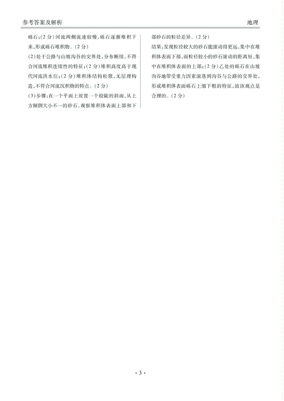 地理试卷答案广东省衡水金卷2026届新高三8月开学联考(8.4-8.5).pdf_第3页