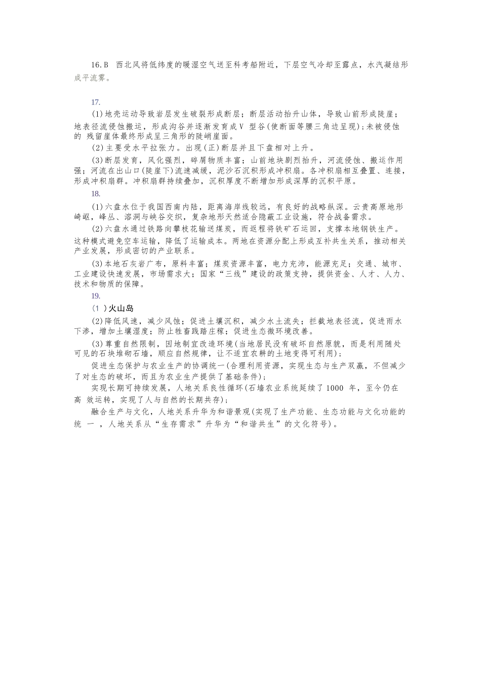 地理试卷答案广西壮族自治区柳州市2026届高三第一次模拟考试(柳州一模)(11.17-11.19).docx_第2页