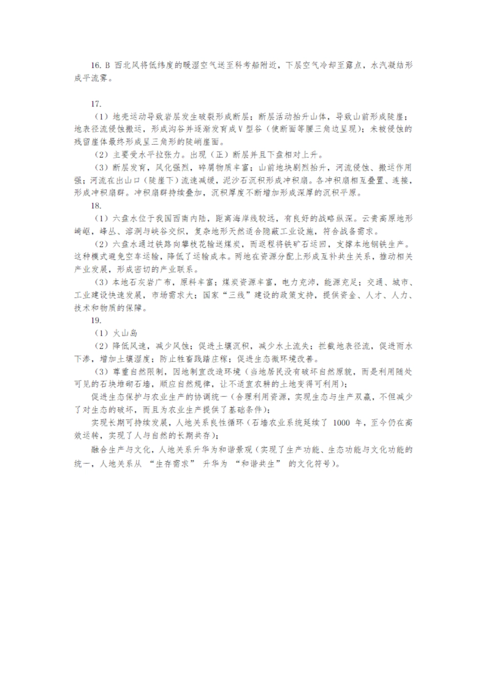 地理试卷答案广西壮族自治区柳州市2026届高三第一次模拟考试(柳州一模)(11.17-11.19).pdf_第2页