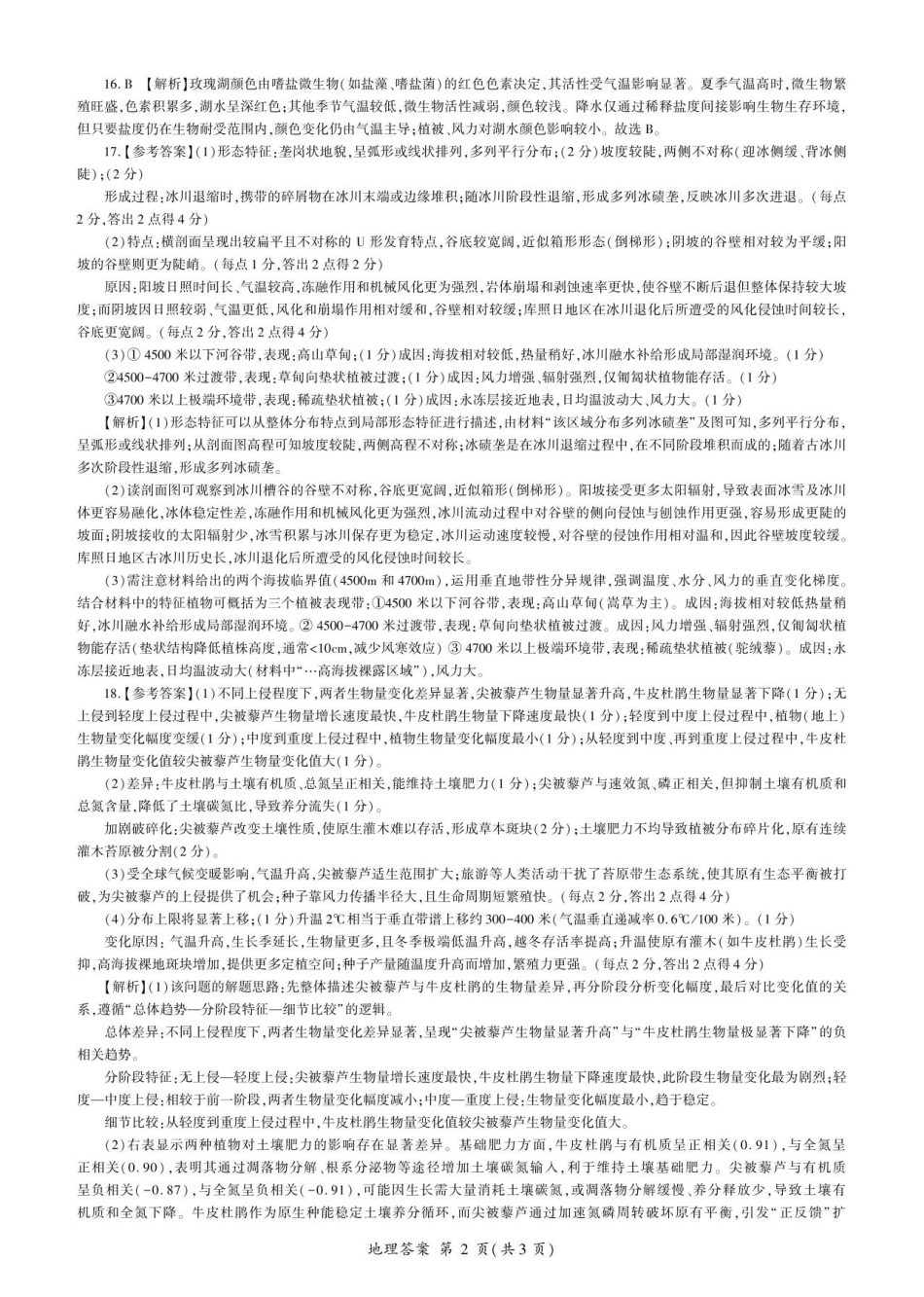 地理试卷答案河北省百师联盟2026届高三上学期期中考试(11.20-11.21).pdf_第2页