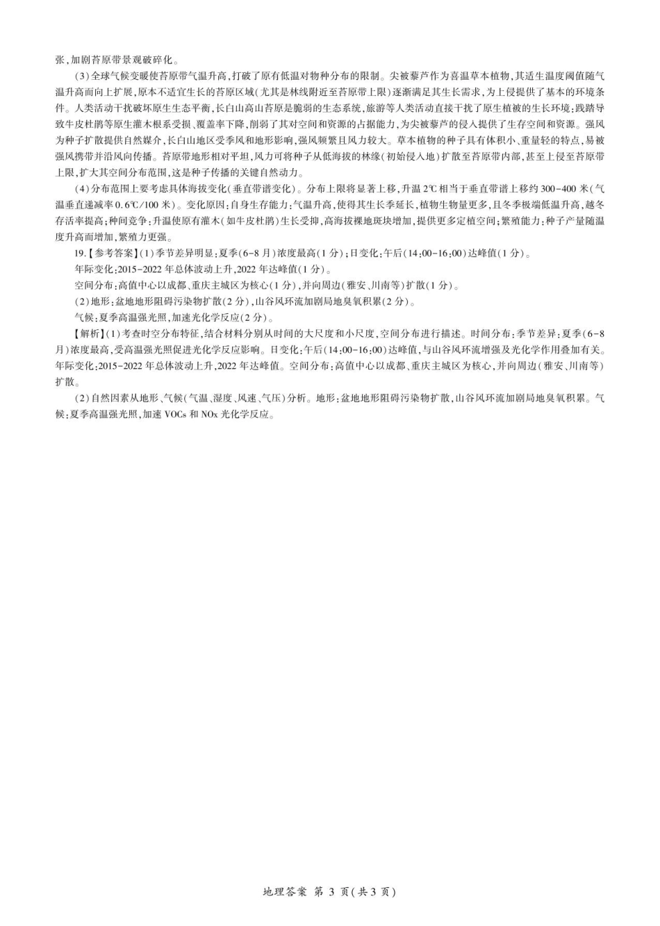 地理试卷答案河北省百师联盟2026届高三上学期期中考试(11.20-11.21).pdf_第3页
