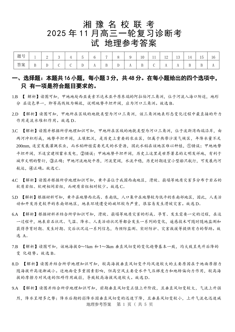 地理试卷答案河南省湘豫名校联考2025年11月高三一轮复习诊断考试(11.24-11.25).docx_第1页