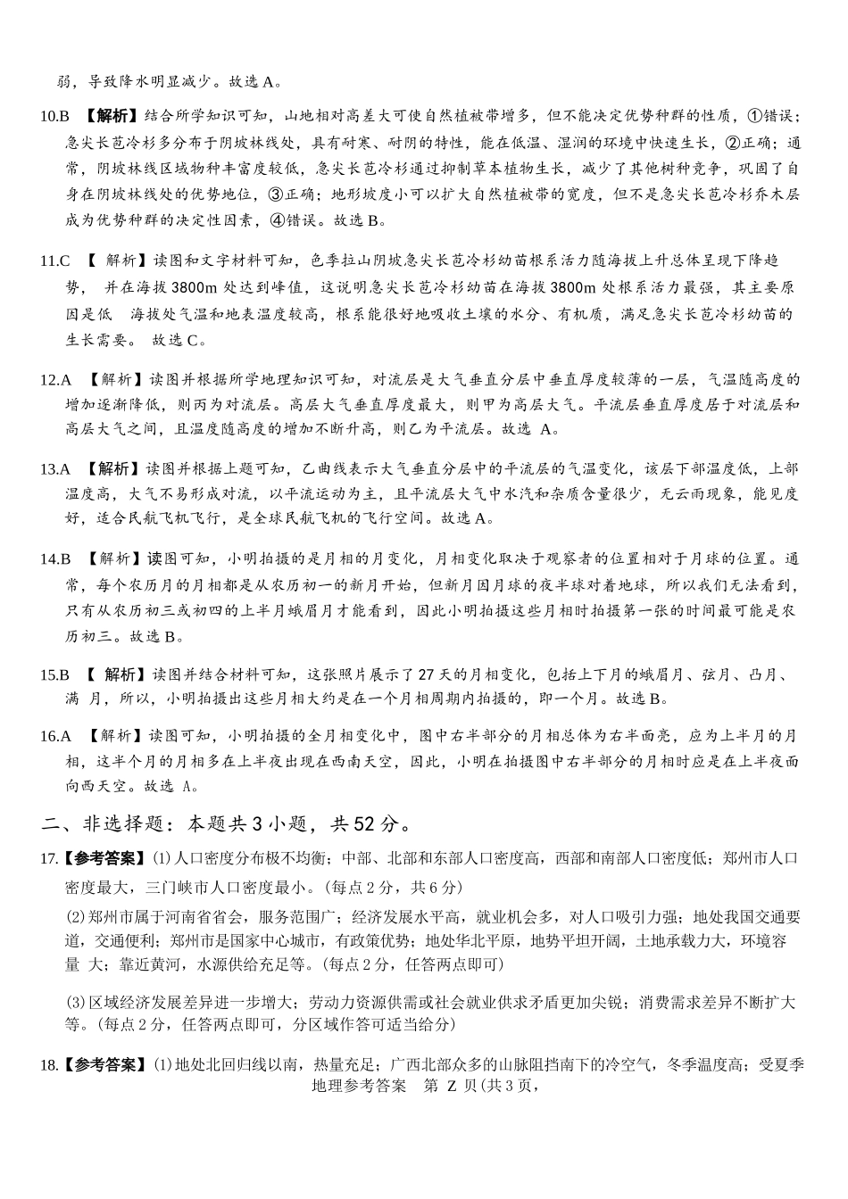 地理试卷答案河南省湘豫名校联考2025年11月高三一轮复习诊断考试(11.24-11.25).docx_第2页