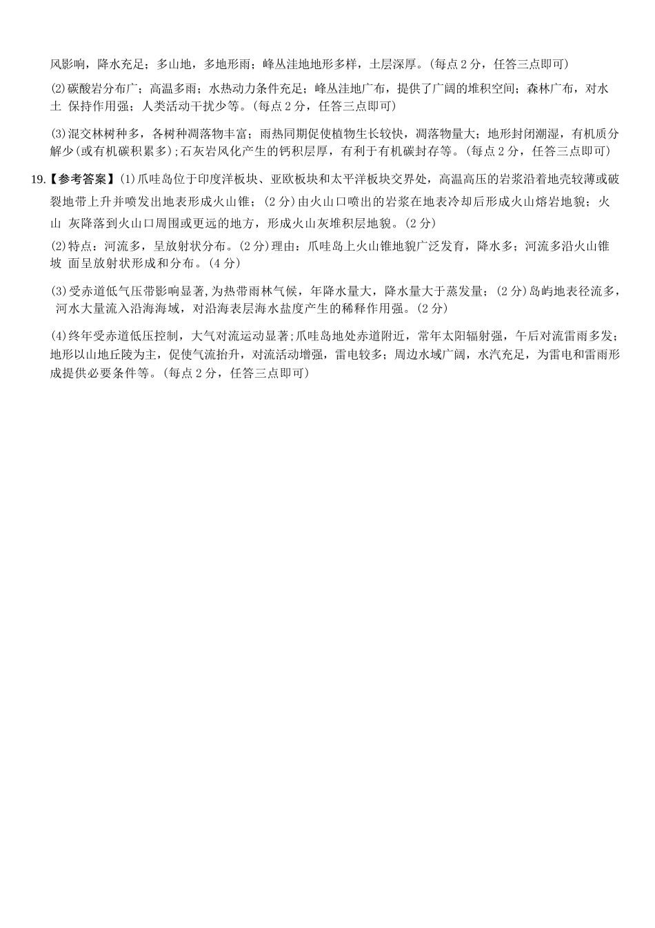 地理试卷答案河南省湘豫名校联考2025年11月高三一轮复习诊断考试(11.24-11.25).docx_第3页