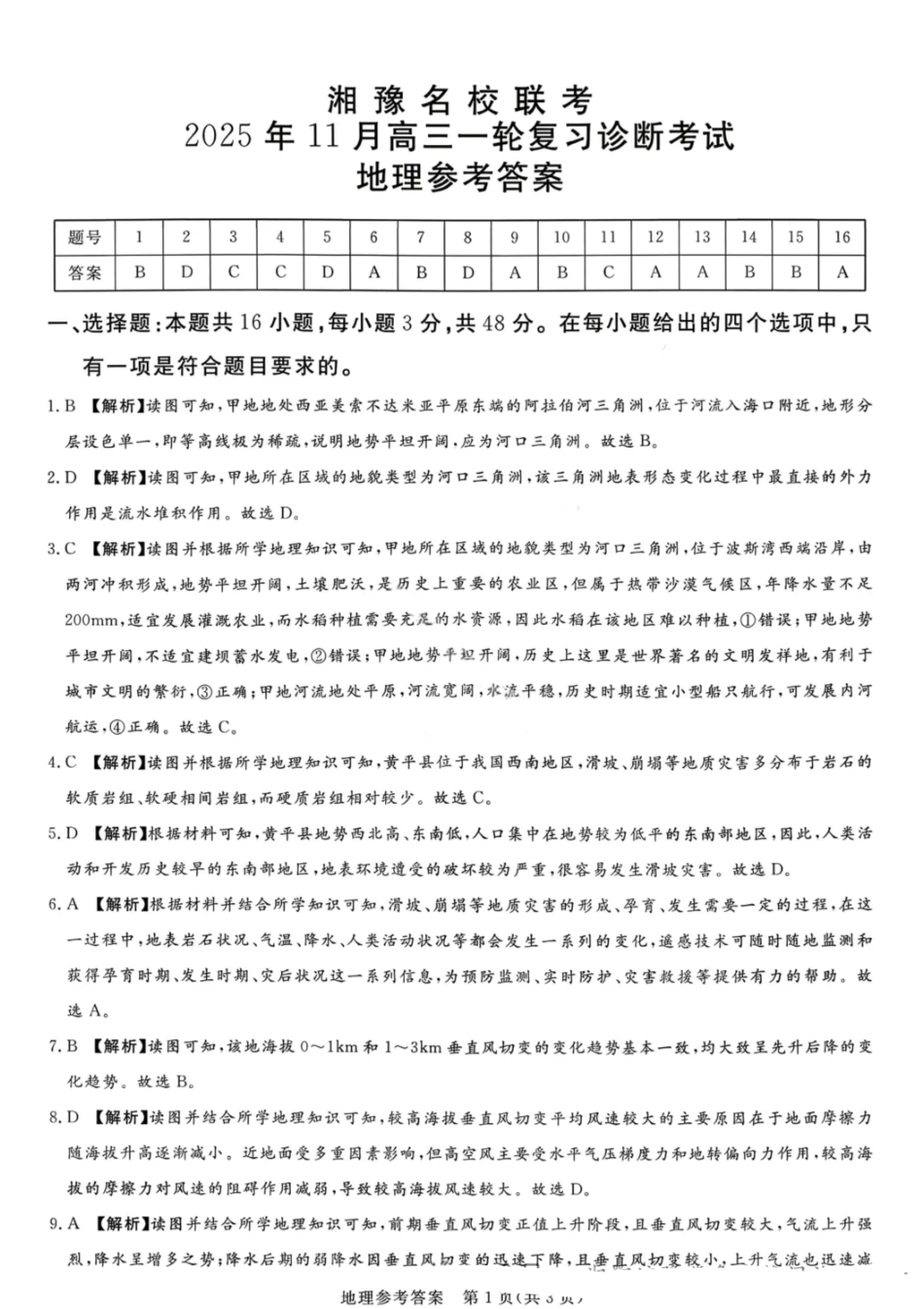 地理试卷答案河南省湘豫名校联考2025年11月高三一轮复习诊断考试(11.24-11.25).pdf_第1页