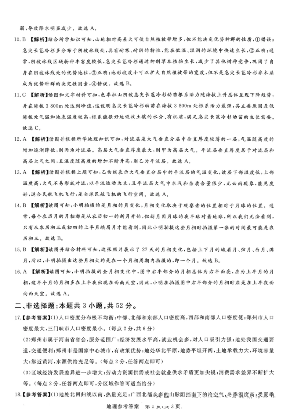 地理试卷答案河南省湘豫名校联考2025年11月高三一轮复习诊断考试(11.24-11.25).pdf_第2页