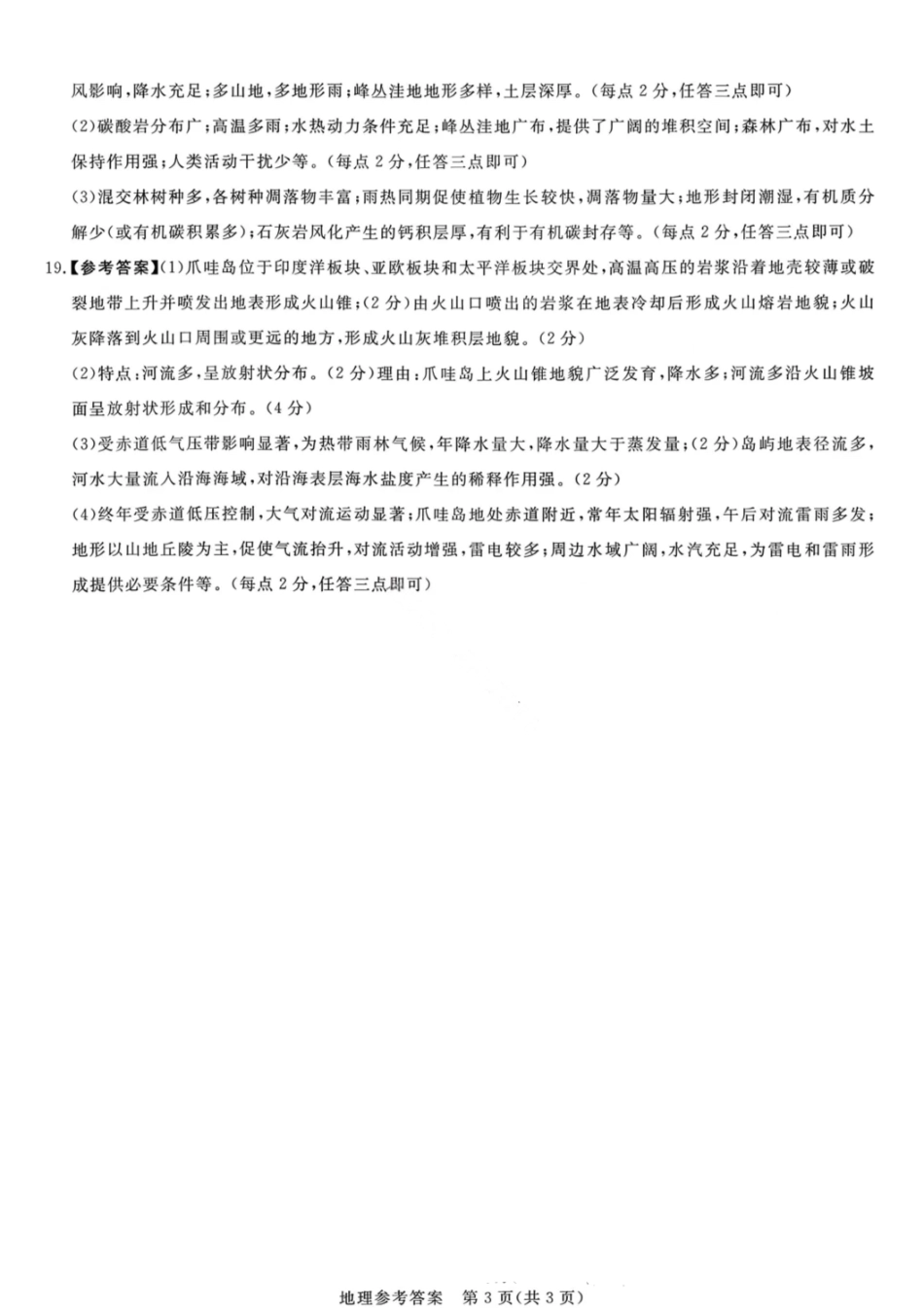 地理试卷答案河南省湘豫名校联考2025年11月高三一轮复习诊断考试(11.24-11.25).pdf_第3页