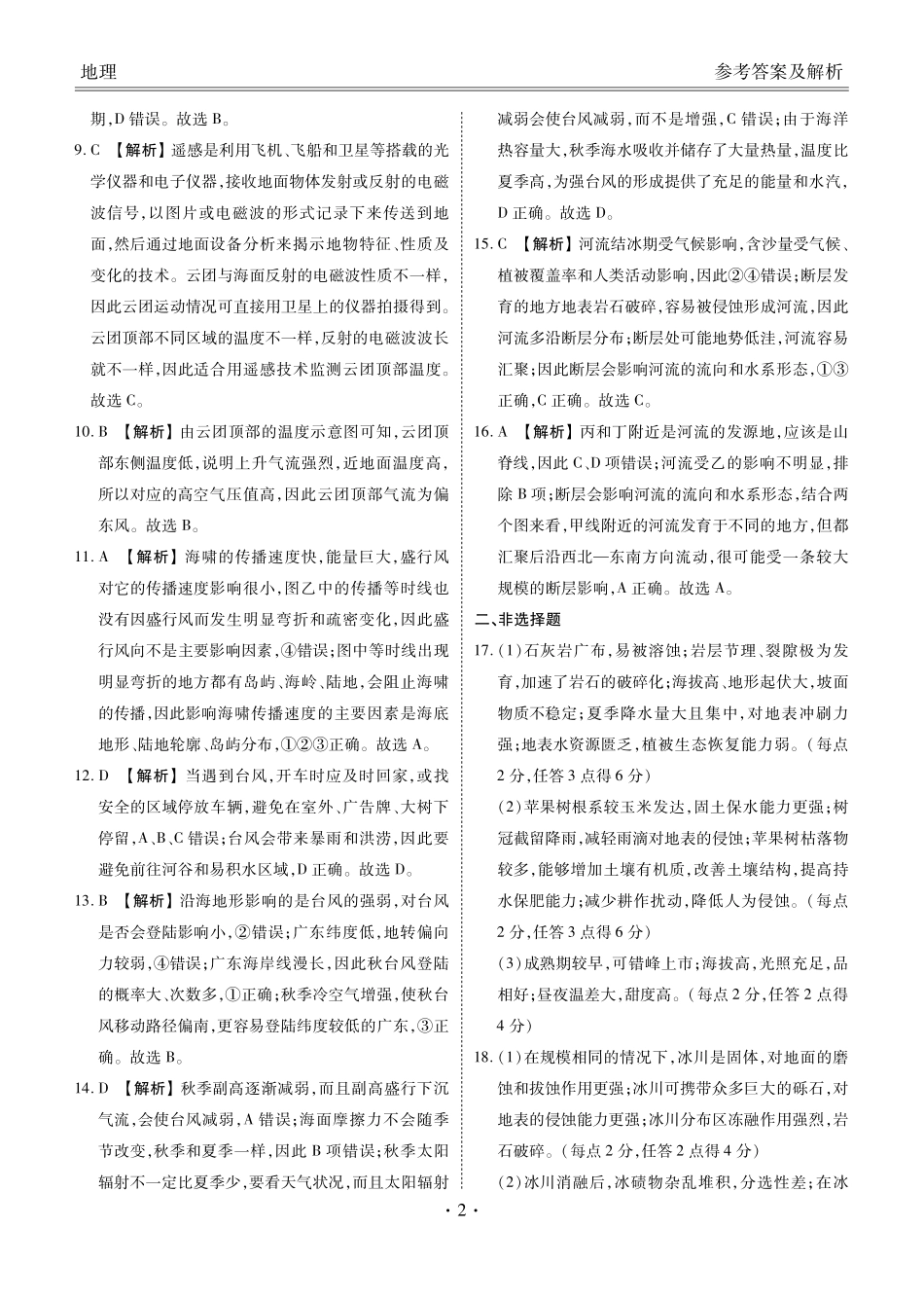 地理试卷答案衡水金卷2025-2026学年度高二年级上学期11月份联考(11.17-11.18).pdf_第2页