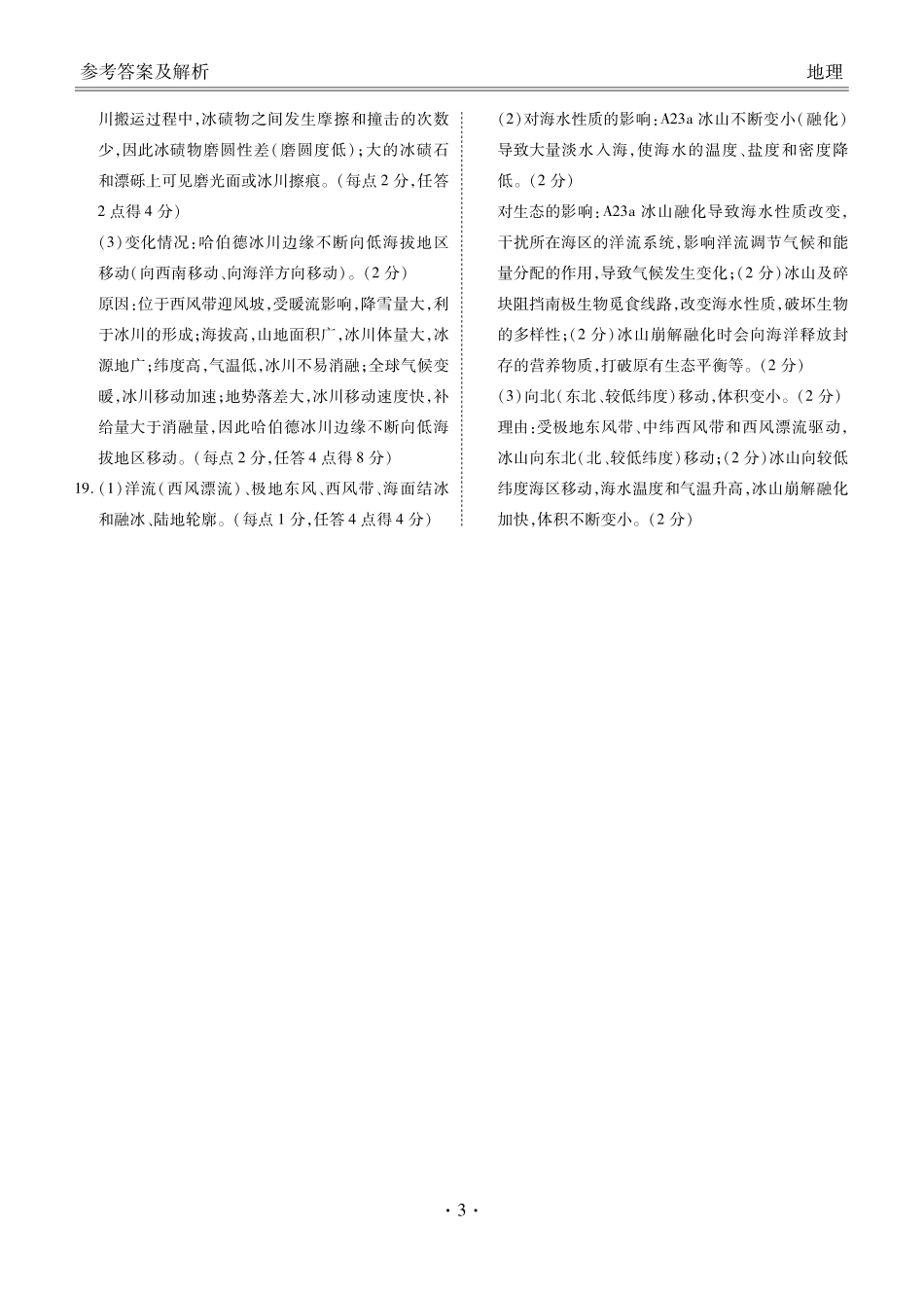 地理试卷答案衡水金卷2025-2026学年度高二年级上学期11月份联考(11.17-11.18).pdf_第3页