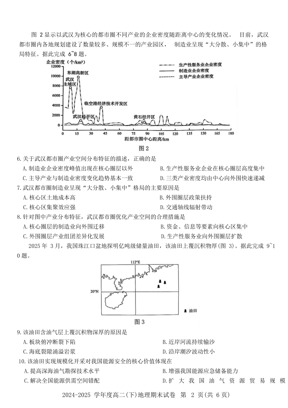 地理试卷答案江西省赣州市2024-2025学年度第二学期高二年级期末考试（6.30-7.2）.docx_第2页