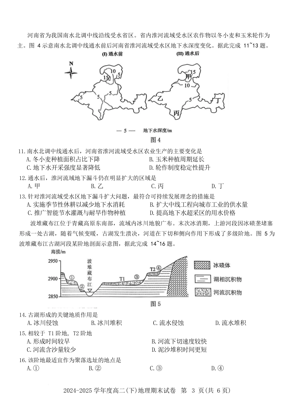 地理试卷答案江西省赣州市2024-2025学年度第二学期高二年级期末考试（6.30-7.2）.docx_第3页