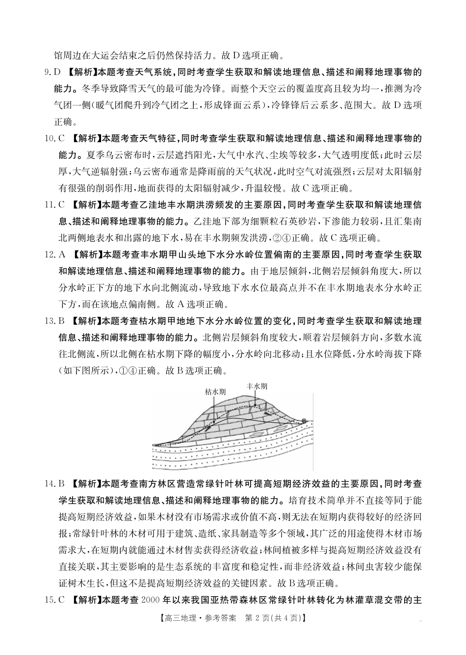 地理试卷答案江西省高三金太阳5月三新协同教研共同体考试(25-490C)(5.7-5.8).pdf_第2页