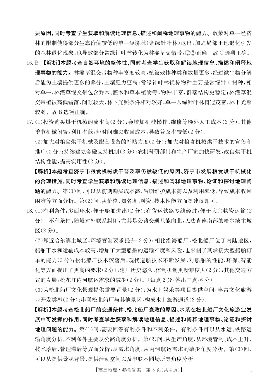 地理试卷答案江西省高三金太阳5月三新协同教研共同体考试(25-490C)(5.7-5.8).pdf_第3页