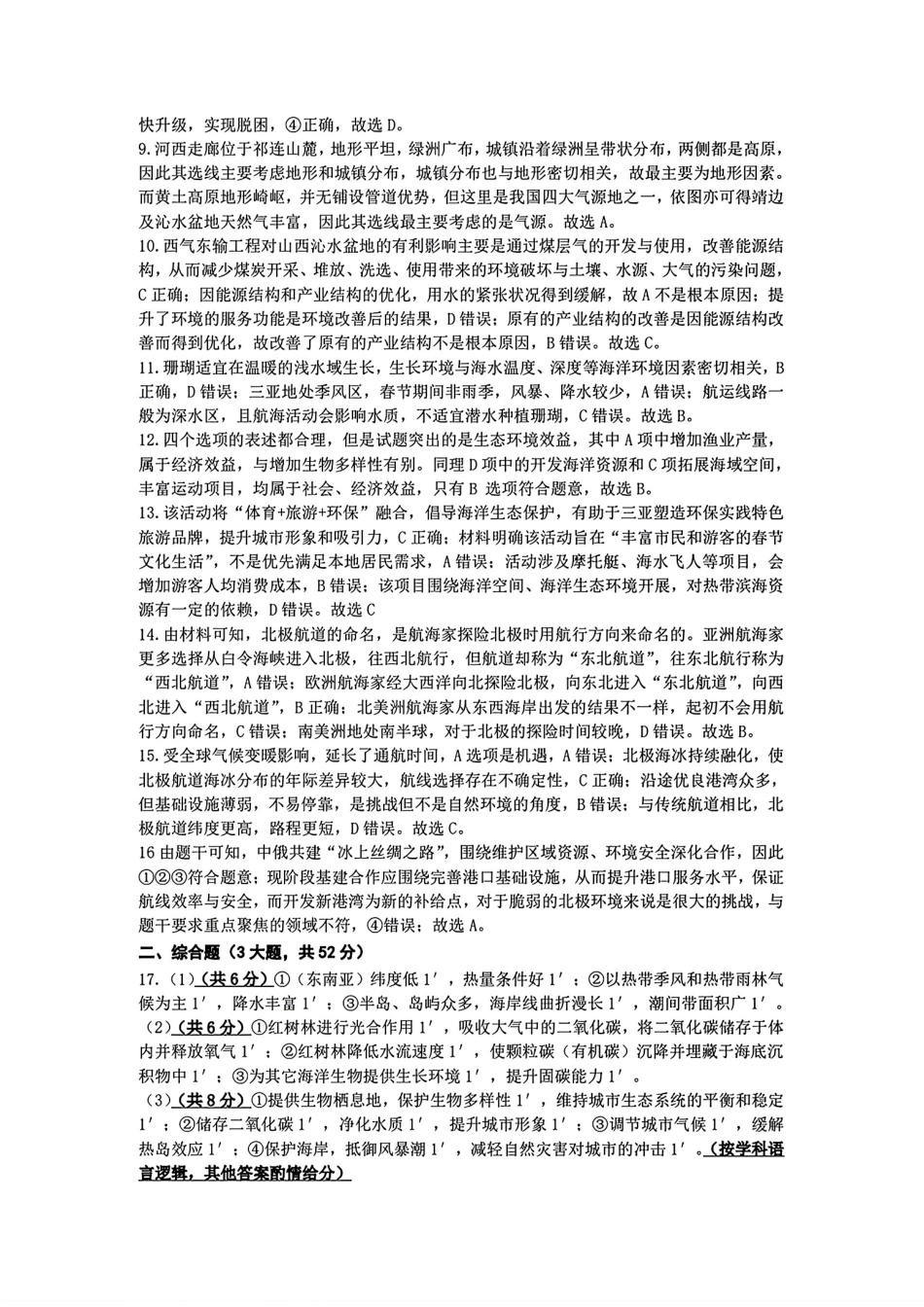 地理试卷答案江西省上饶市2024-2025学年度下学期高二高二年级期末教学质量测试(6.30-7.2).pdf_第2页