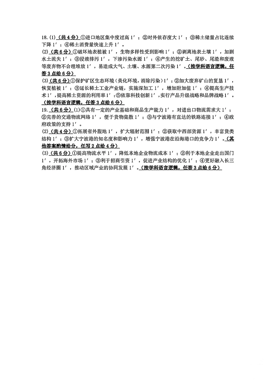 地理试卷答案江西省上饶市2024-2025学年度下学期高二高二年级期末教学质量测试(6.30-7.2).pdf_第3页